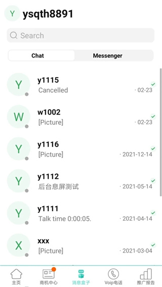 贸易通app