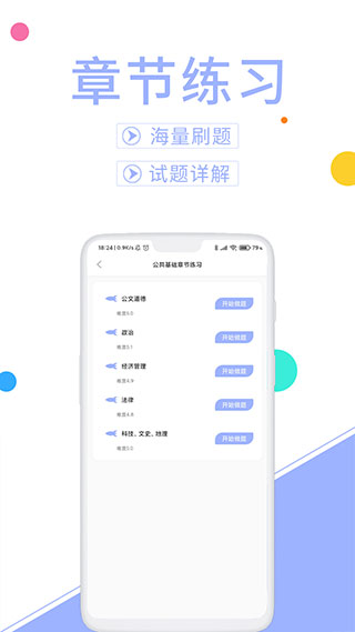 辅警协警考试题库app