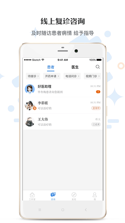 家有好医app