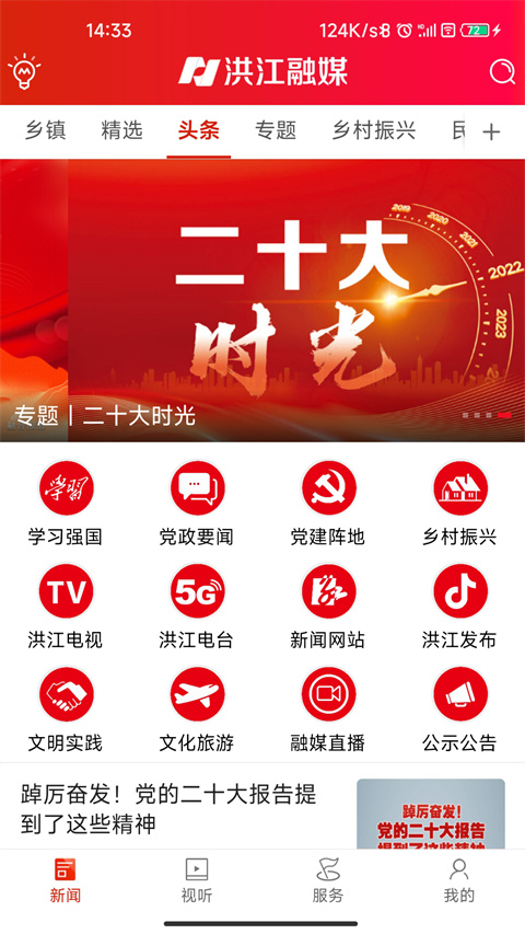 洪江融媒app