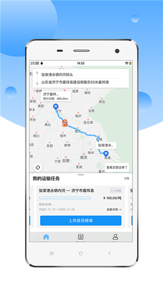 中交天运司机端