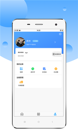 中交天运司机端