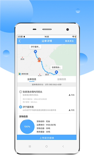 中交天运司机端