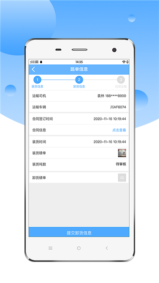 中交天运司机端