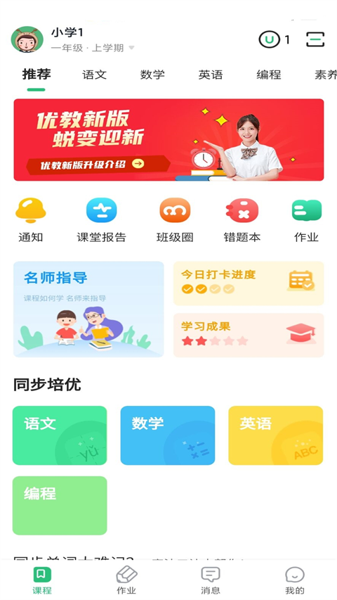 优教信使家辅版