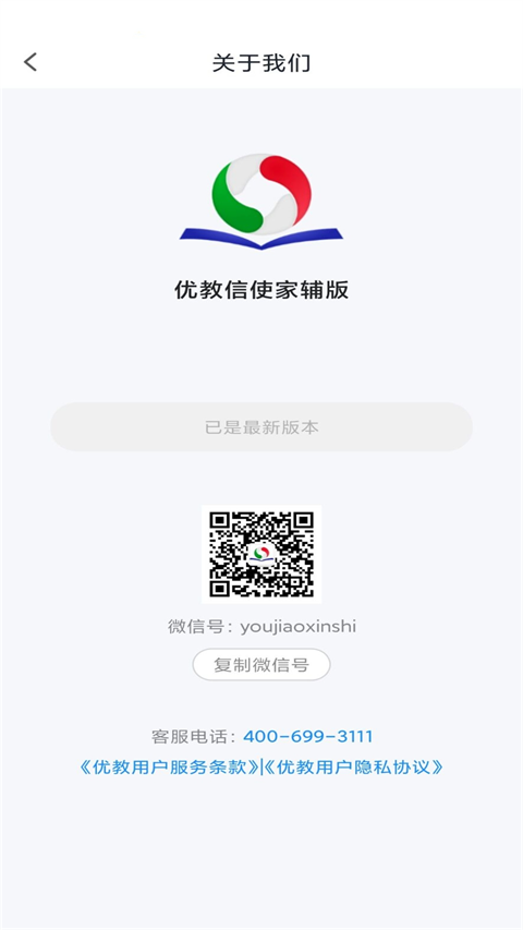 优教信使家辅版
