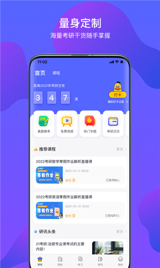 文都考研最新版