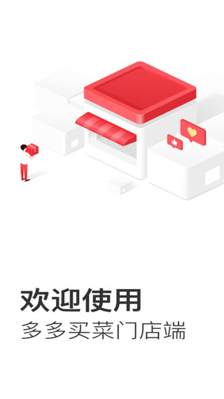 多多买菜门店端app