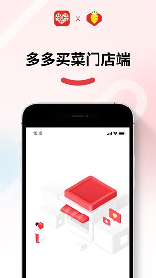 多多买菜门店端app