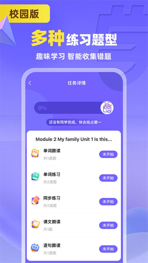 外研u学校园版app