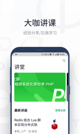 segmentfault思否app