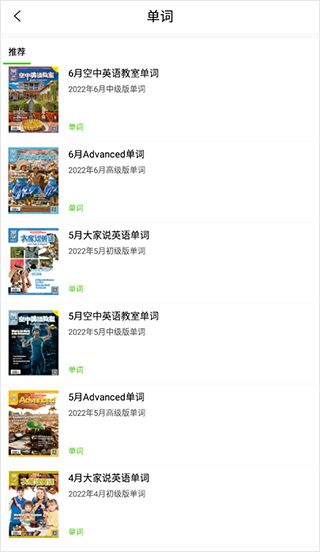 空中英语App
