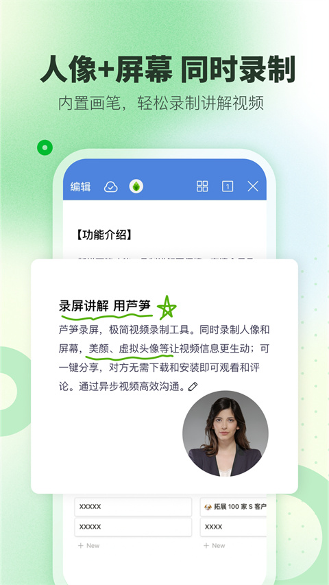 芦笋录屏软件手机版