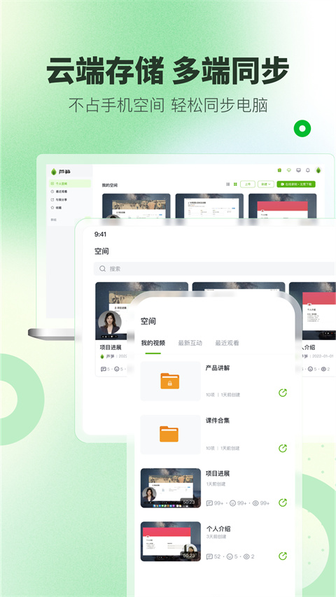 芦笋录屏软件手机版