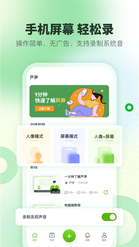 芦笋录屏软件手机版