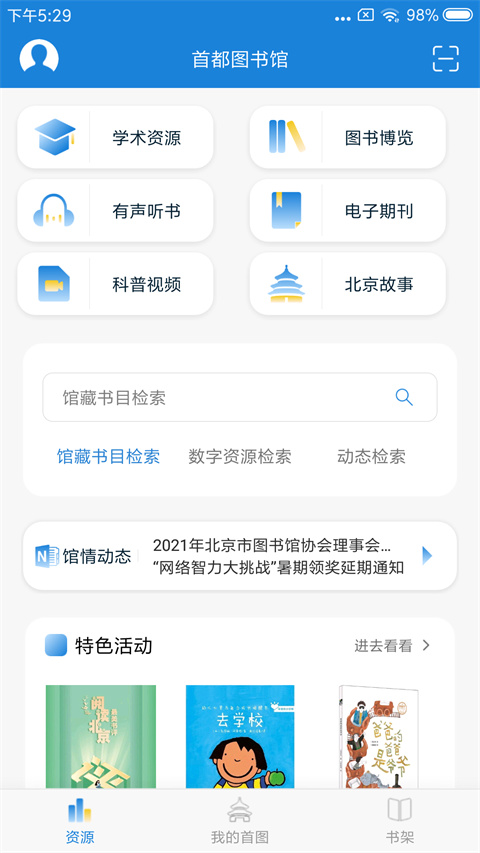 首都图书馆手机版