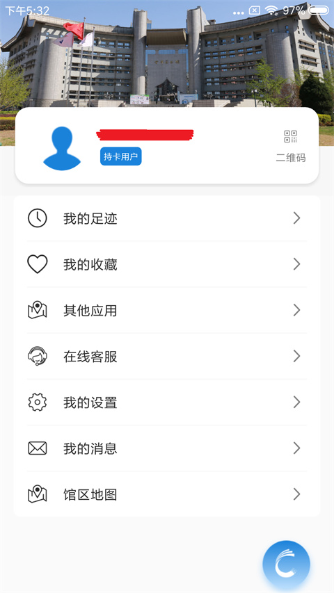 首都图书馆手机版