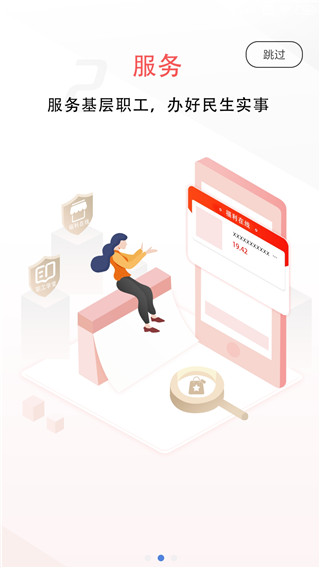 天山工惠app
