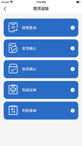 唐港通货运平台app