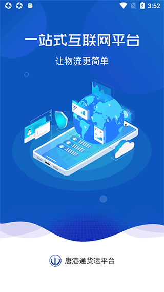 唐港通货运平台app