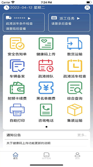 唐港通货运平台app