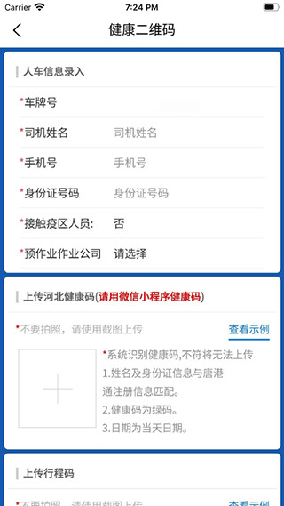唐港通货运平台app