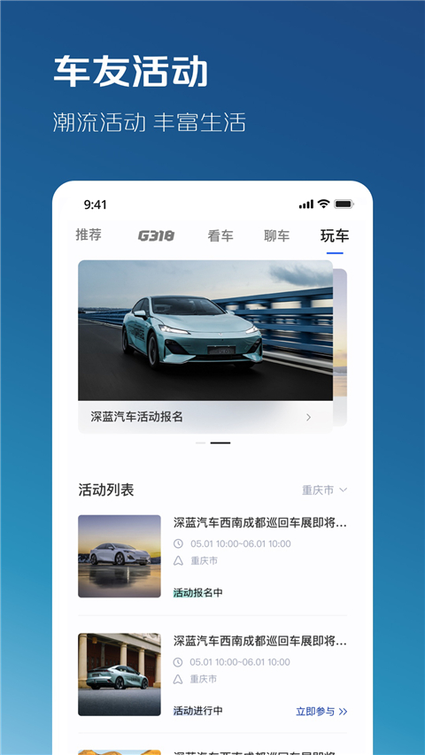 深蓝汽车app