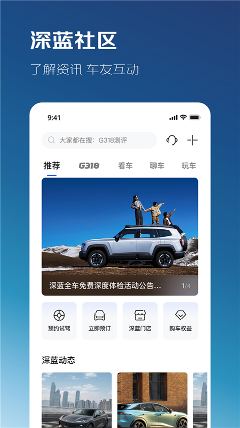 深蓝汽车app