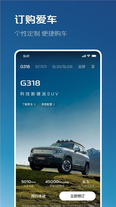 深蓝汽车app