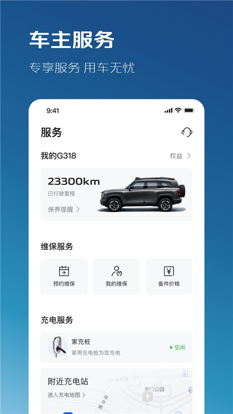 深蓝汽车app