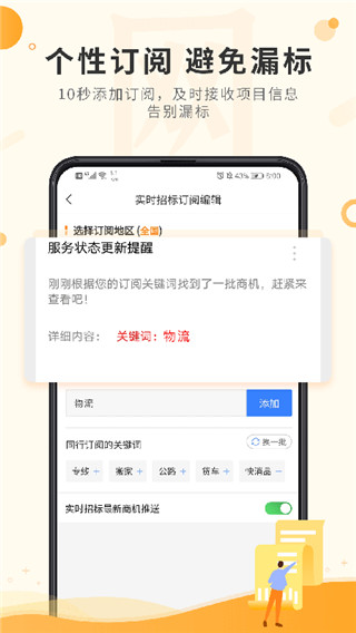喜鹊招标网app