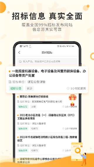 喜鹊招标网app