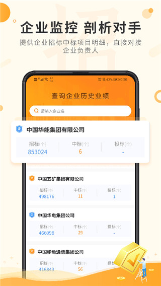 喜鹊招标网app