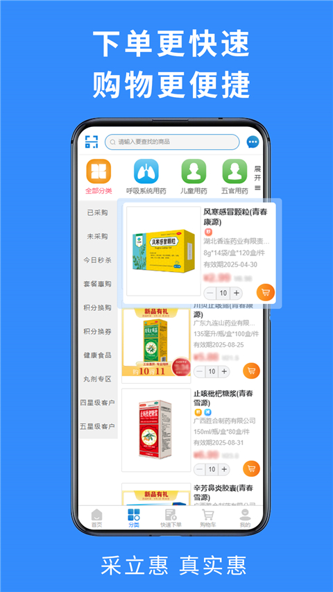 采立惠app