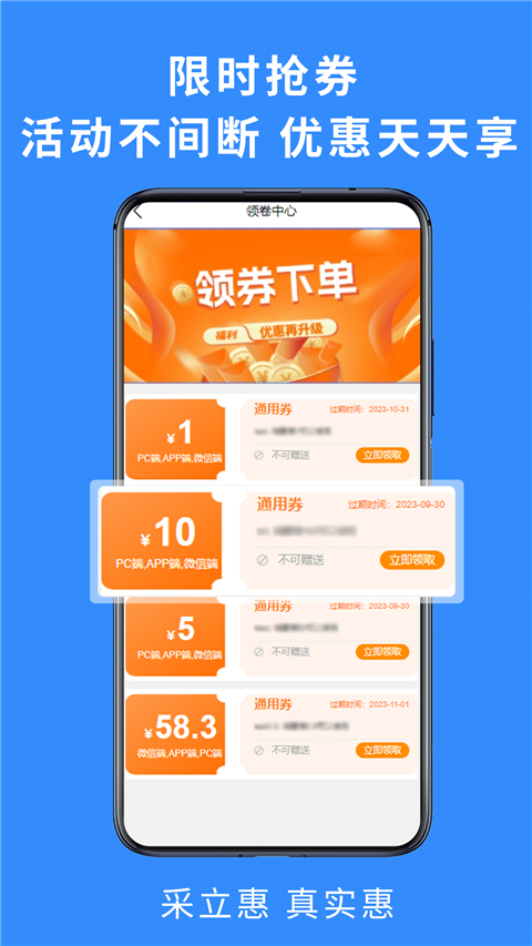 采立惠app