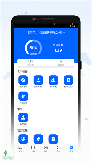 荣大智慧云最新版