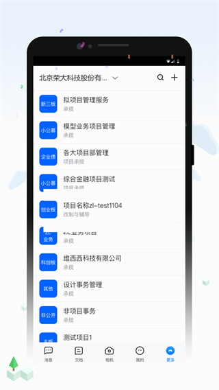 荣大智慧云最新版