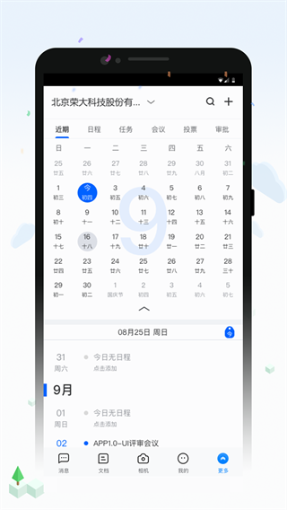 荣大智慧云最新版