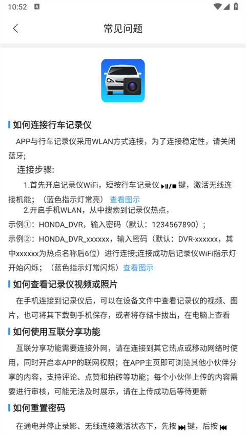 dvrlink行车记录仪app