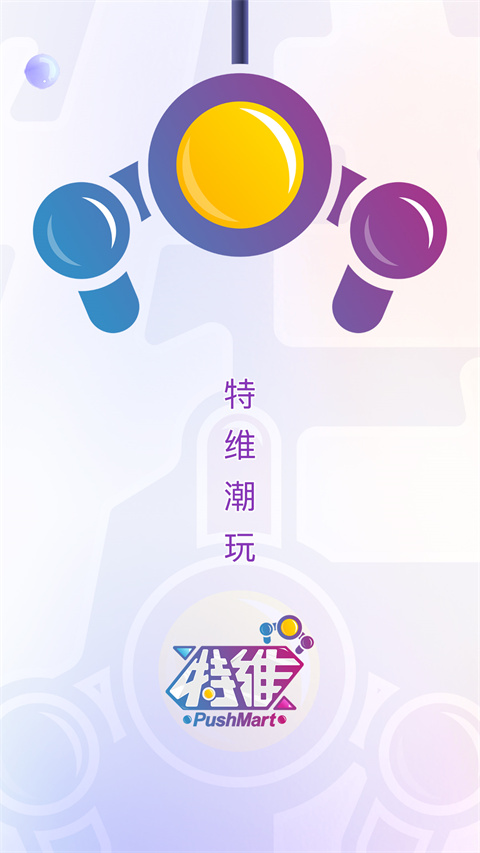 特维潮玩app最新版