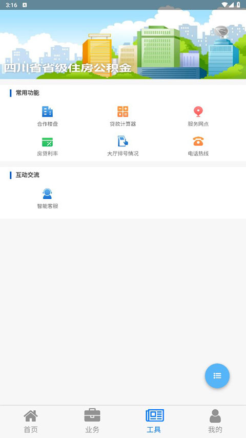 四川住房公积金APP