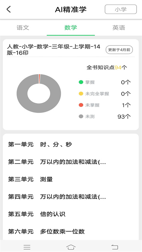优学派家长管理APP