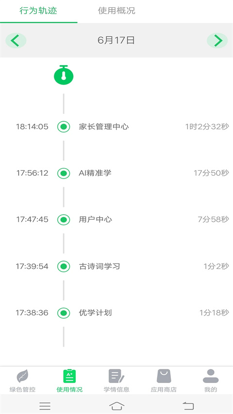 优学派家长管理APP