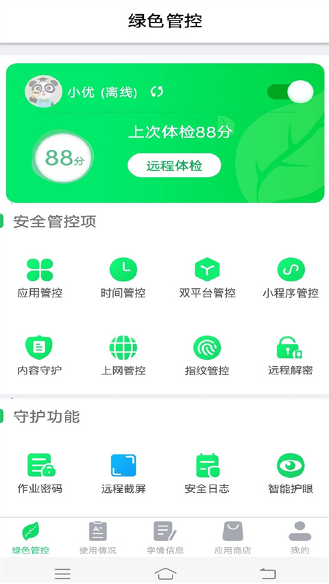 优学派家长管理APP