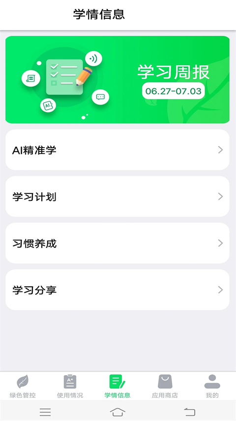 优学派家长管理APP