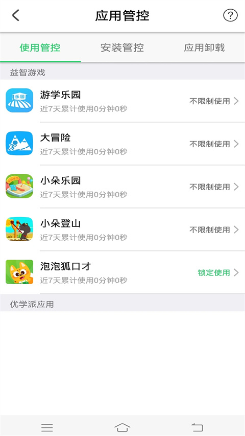优学派家长管理APP