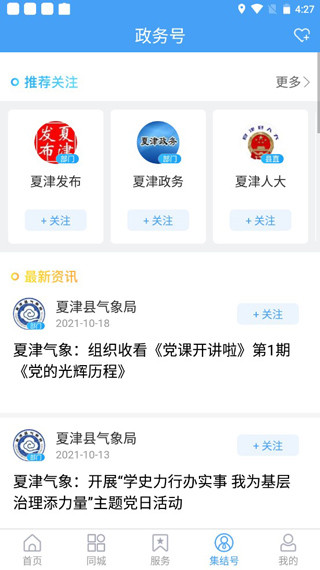 爱夏津客户端