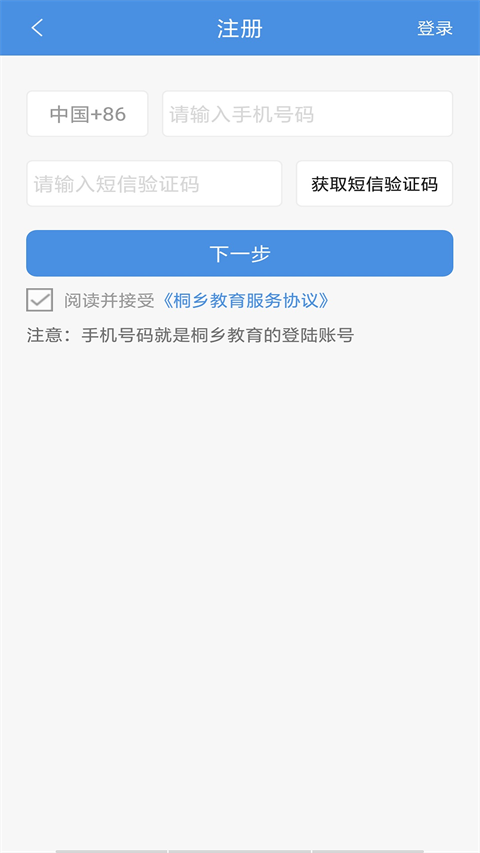 桐乡教育app最新版