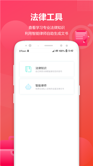 淘法律师咨询app