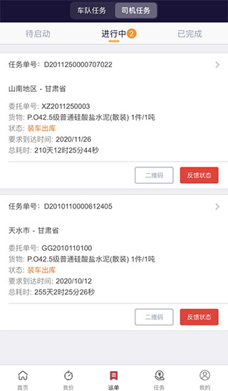 万路通app最新版